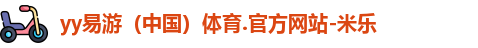 yy易游